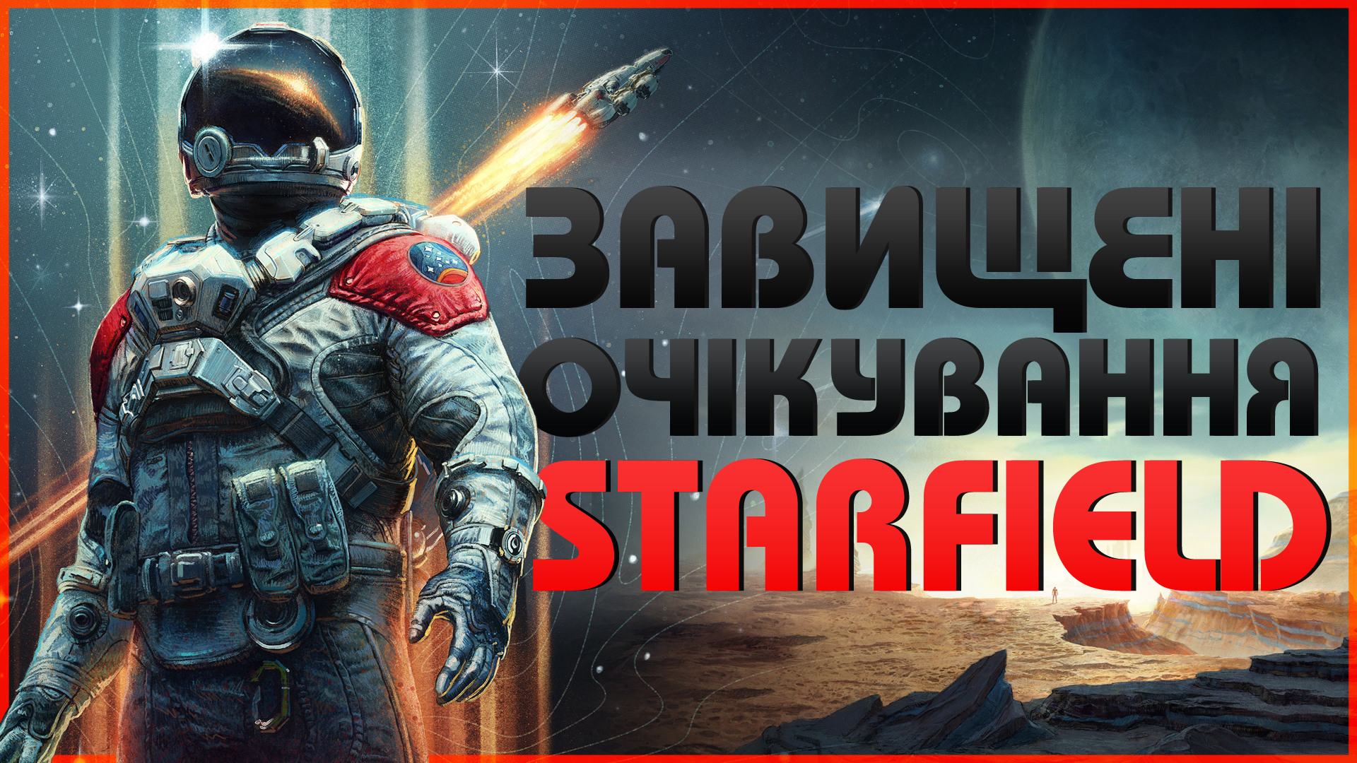 🤔 Яким насправді є Starfield? Огляд гри на Xbox Series S українською